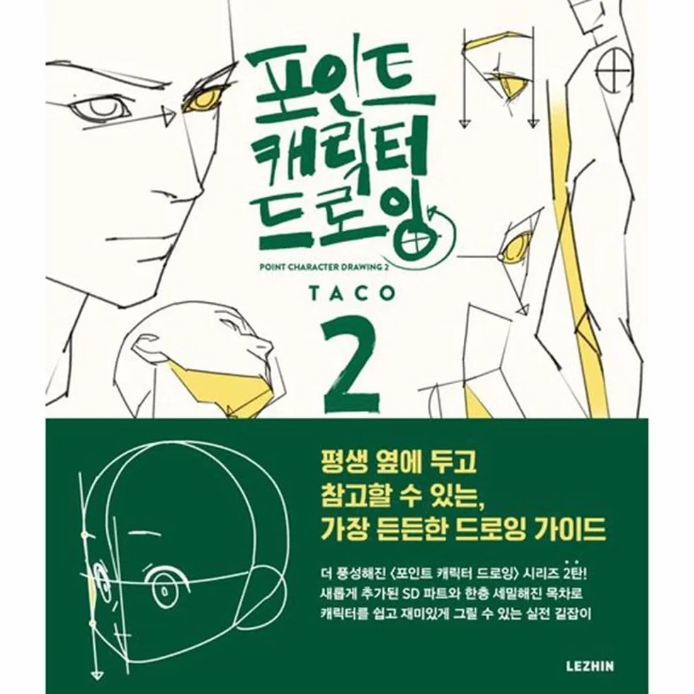 Point Character Drawing 2 autorstwa Taco | Koreańska książka o anatomii mangi | Angielskie napisy